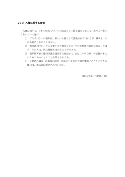 人権に関する現状(2011年［現社］センター試験本試験より）