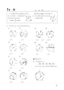 ［Let's practice!　3年］７章　円