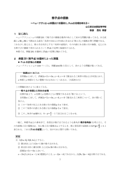 格子点の個数～ニューアクションω例題２０１を題材に，Piｃｋの定理を考える～