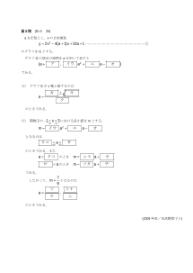 センター試験2009年度本試験［数学Ⅰ：頂点の座標，接する条件，最小値]