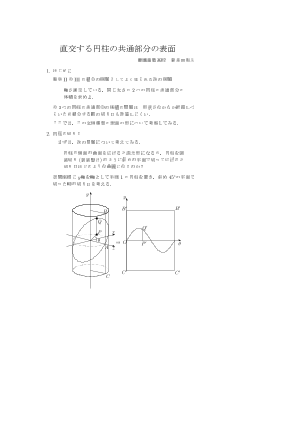 直交する円柱の共通部分の表面