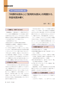 ●指導の研究＜１年＞「少年の日の思い出」　「共感的な読み」と「批判的な読み」の両面から，作品を読み解く