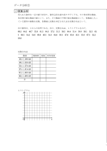 データ分析