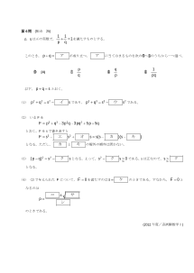 センター試験2012年度追試験［数学Ⅰ：和と積が等しい２正数ｐ,ｑの３次の対称式Ｆ＝０の解]