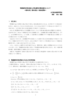 等差数列の和の最大と等比数列の積の最大について～数列の和，数列の積と一般項の関係～