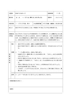 （平成27年度用小学校道徳3年 指導時案例）22 一りん車にのれた