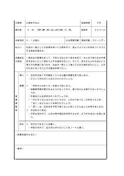 （平成27年度用小学校道徳6年 指導時案例）14 空きかんのゆくえ