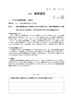 27年度用小学校道徳4年 道徳通信-33 また来年も待ってるよ