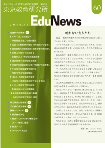 EduNews（エデュニュース） Vol．60　2014年11月