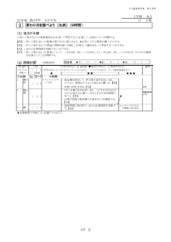 ［単元指導計画］（5年）３　変わり方を調べよう　［比例］　（３時間）