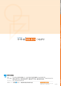 よくわかる！小・中・高　算数・数学のつながり