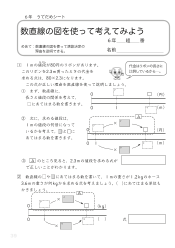 （うでだめシート6年）6　数直線の図を使って考えてみよう