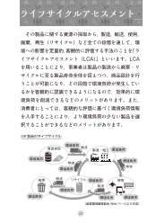 ［言葉の解説集］ライフサイクルアセスメント