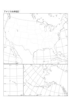 ［白地図］（110）アメリカ合衆国２(国界＋州界)／正距円錐図法　中心(N40°Ｗ95°)