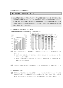 公民ワークシート「多文化共生」（生徒用）