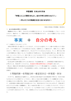 学習過程④まとめの方法「学習したこと事実をもとに，自分の考えを持たせよう！」～学んだごみの削減を生活に生かせるのか～