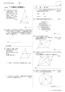 ２年生『三角形と四角形』発展問題／Let's Practice21