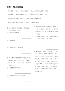 （レッツプラクティス3年）８章　標本調査