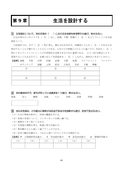 ［（307）家庭総合 評価問題］第９章　生活を設計する【生徒用】