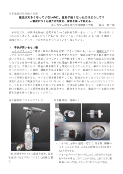 ５年電流が生み出す力③電流は大きくなっていないのに、磁石が強くなったのはどうして？―電流がつくる磁力の性質を、実感を伴って捉える―