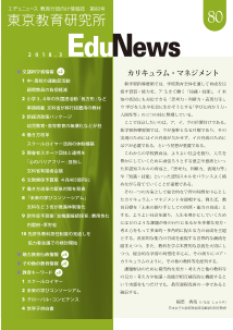 EduNews（エデュニュース） Vol．80　2018年3月