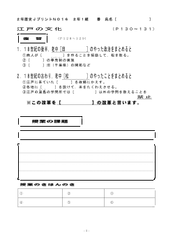 （授業プリント）No.16　江戸の文化