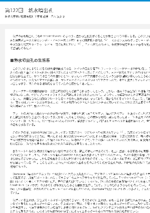 連載コラム「かがくのおと」第122回　熱水噴出孔