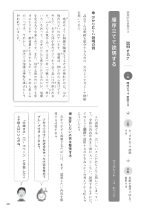 ◆実用的な言葉の力＜説明する力＞順序立てて説明する