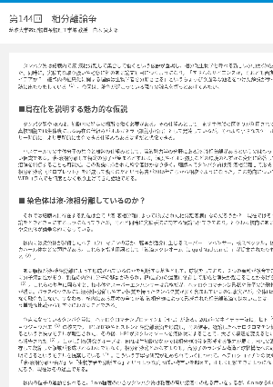 連載コラム「かがくのおと」第144回　相分離論争