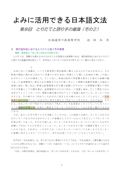 よみに活用できる日本語文法 第８回 とりたてと語り手の意識（その２）