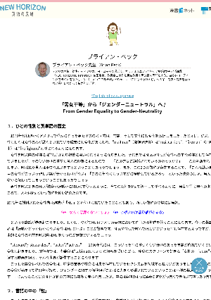 「男女平等」から「ジェンダーニュートラル」へ