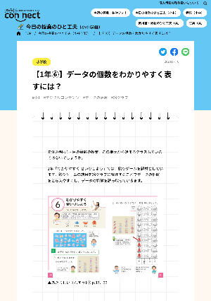 【1年⑥】データの個数をわかりやすく表すには？