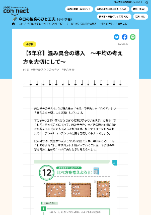 【5年⑫】混み具合の導入　～平均の考え方を大切にして～