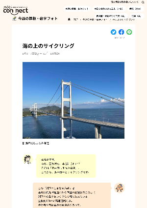 海の上のサイクリング