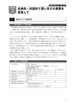 実践事例 2　（東京都江東区立第二大島小学校）主体的・対話的で深い学びの実現を目指して