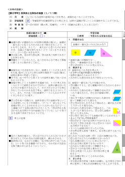 8. 四角形と三角形の面積（5年）／並べ方と組み合わせ方（6年）