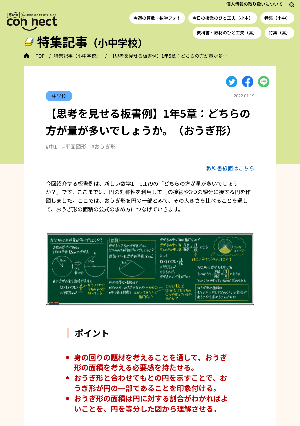 【思考を見せる板書例】1年5章：どちらの方が量が多いでしょうか。（おうぎ形）