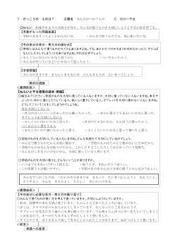 （指導案）1年7 がっこうの　ものは？