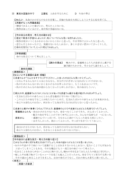 （指導案）6年33 東京大空襲の中で