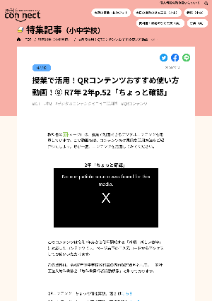 授業で活用！QRコンテンツおすすめ使い方動画！⑧ R7年 2年p.52「ちょっと確認」