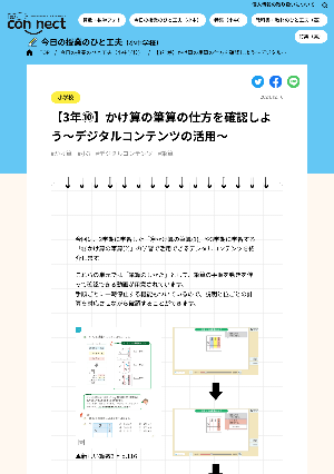 【3年⑩】かけ算の筆算の仕方を確認しよう～デジタルコンテンツの活用～