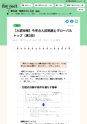 【入試攻略】今年の入試問題とグローバルトップ（第2回）