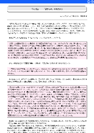 「山月記」－「憑きもの」の視点から