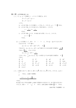 実数・三角比の相互関係・余弦定理・三角形の面積・円に内接する四角形の面積・命題と条件・円に内接する四角形・整式の除法（センター試験2003）