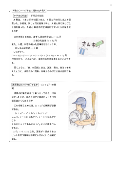 （実践事例集）算数（1）～（4）　小学校に現れる多項式　他