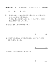 ［物理］小テスト　地球をめざしてまっしぐら(3)･･･放物運動