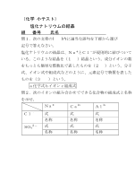 （化学 小テスト）  塩化ナトリウムの結晶