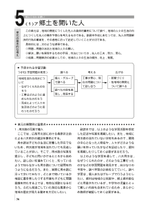 郷土に伝わる願い－郷土を開いた人