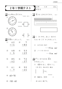 小学校算数３学期制用「期末評価テスト」２年１学期