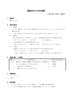 電話のかけ方の指導